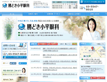 Tablet Screenshot of kachidoki-ganka.com